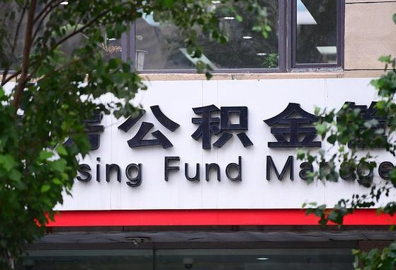 中卫找中介代取公积金成功了（找中介代取公积金成功了,过后会被发现吗）